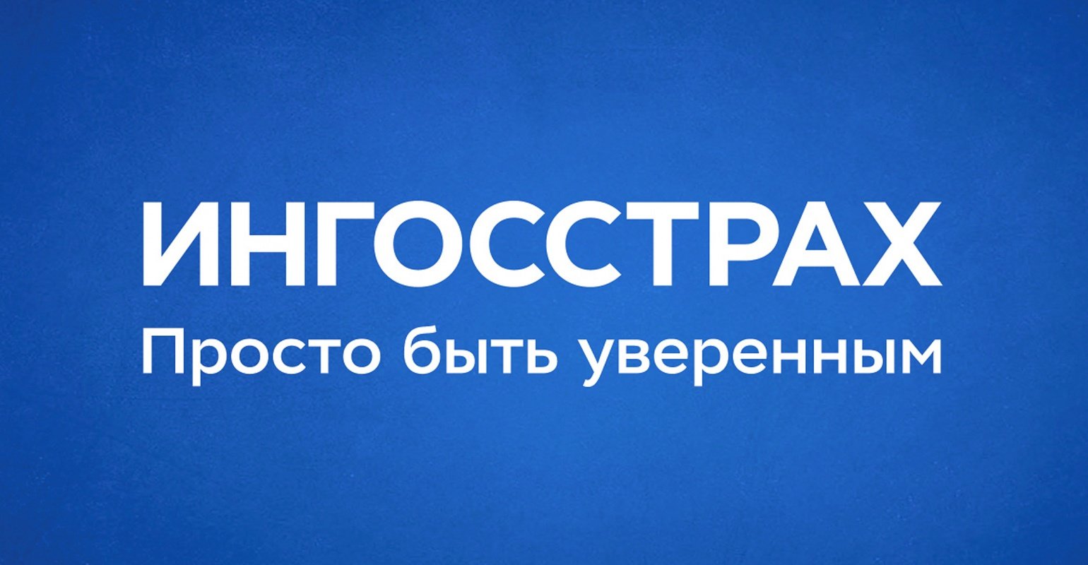 Ингосстрах