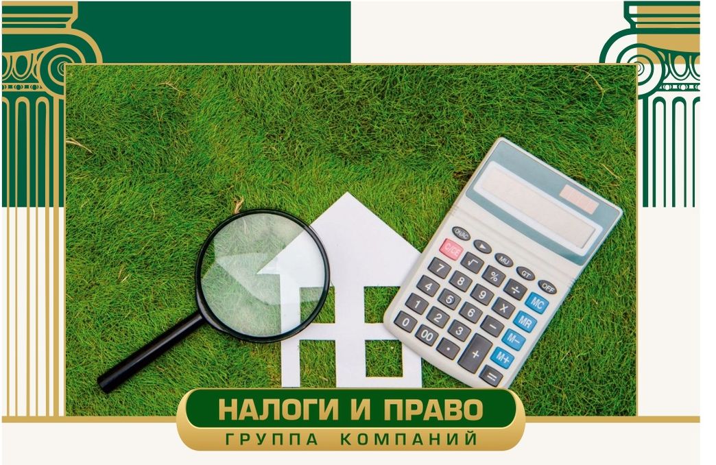 Налоги и право